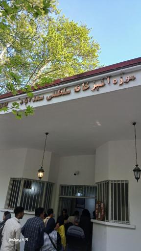 موزه آشپزخانه سلطنتی