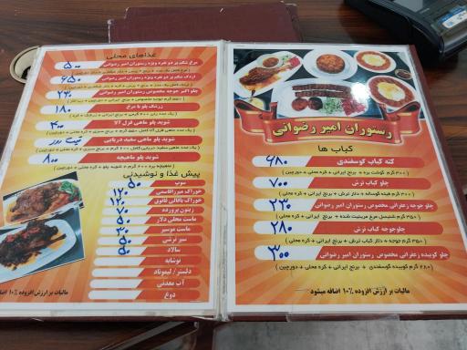 عکس رستوران امیر (رضوانی)