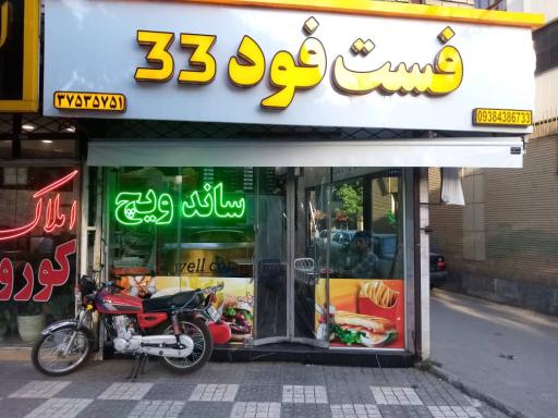 عکس فست فود33