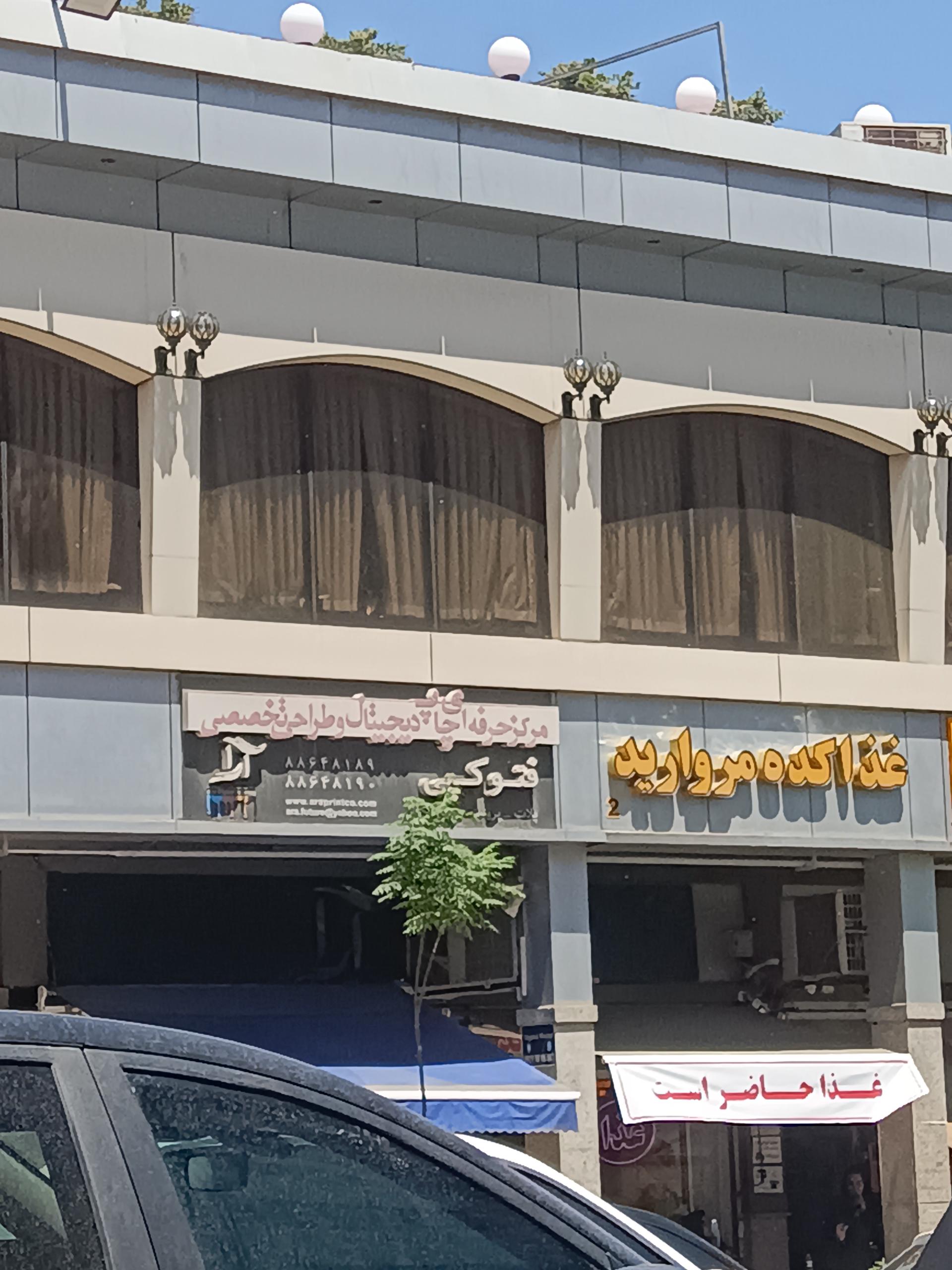 عکس چاپ آرا