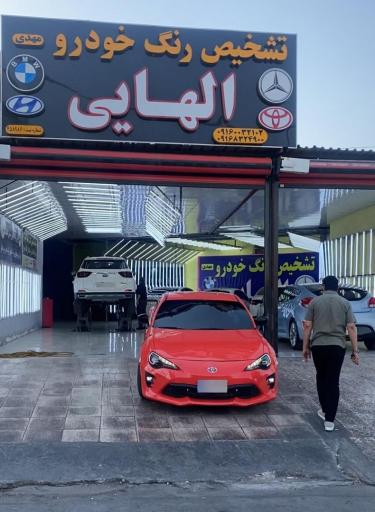عکس تشخیص رنگ خودرو الهایی