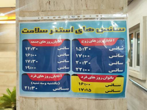 عکس استخر سرپوشیده سلامت