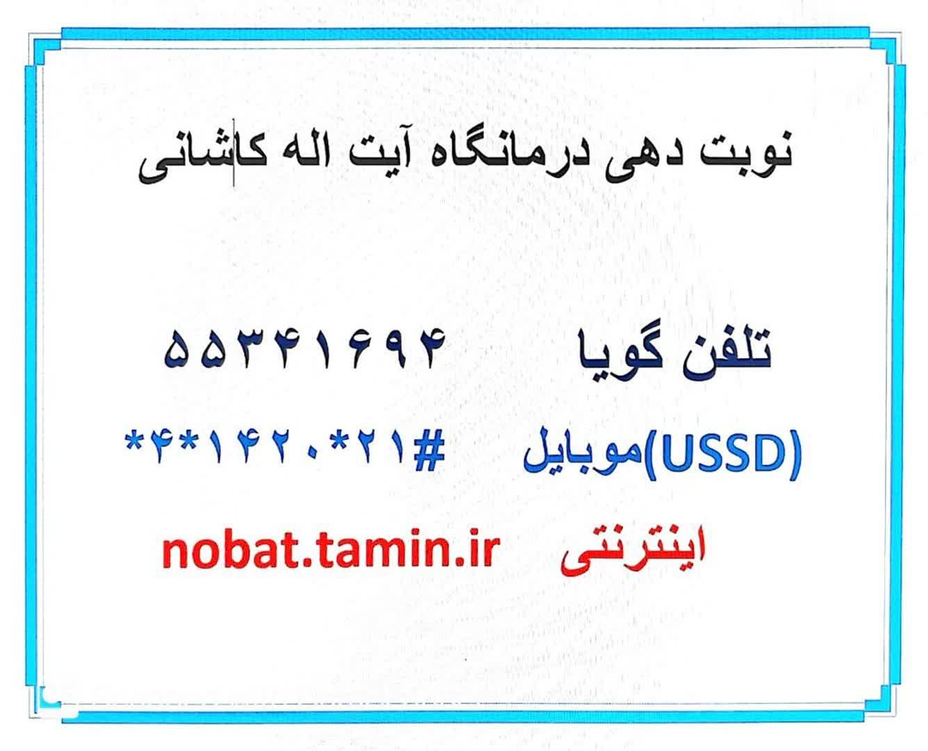 عکس درمانگاه بیمارستان کاشانی