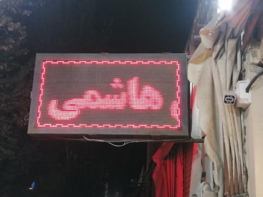 عکس عطاری‌ و خشکبار هاشمی 2