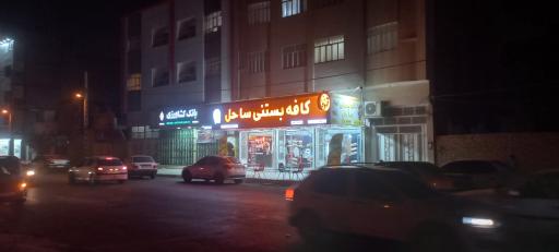 کافه ساحل شعبه۲
