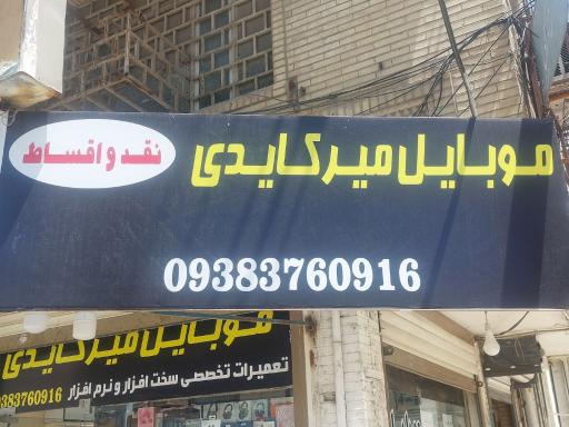 عکس  موبایل میر کایدی