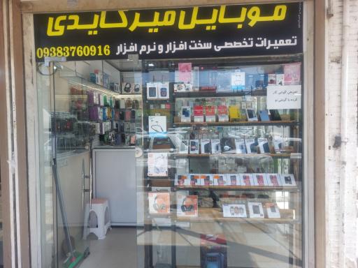  موبایل میر کایدی