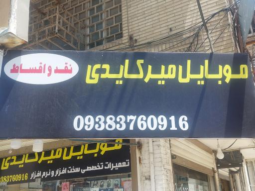 عکس  موبایل میر کایدی