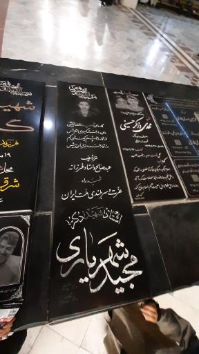 عکس آرامگاه شهدای گمنام امامزاده صالح