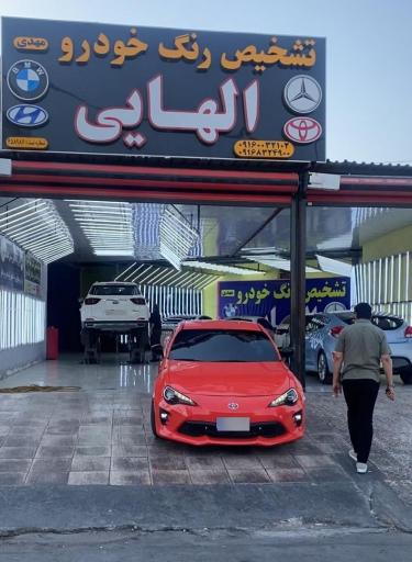 عکس تشخیص رنگ خودرو الهایی