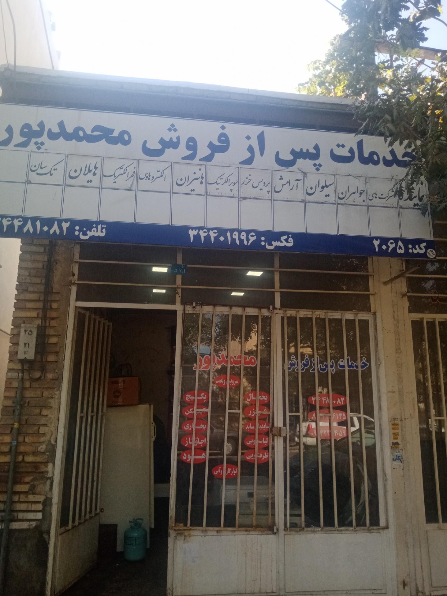 عکس خدمات فنی محمد پور 