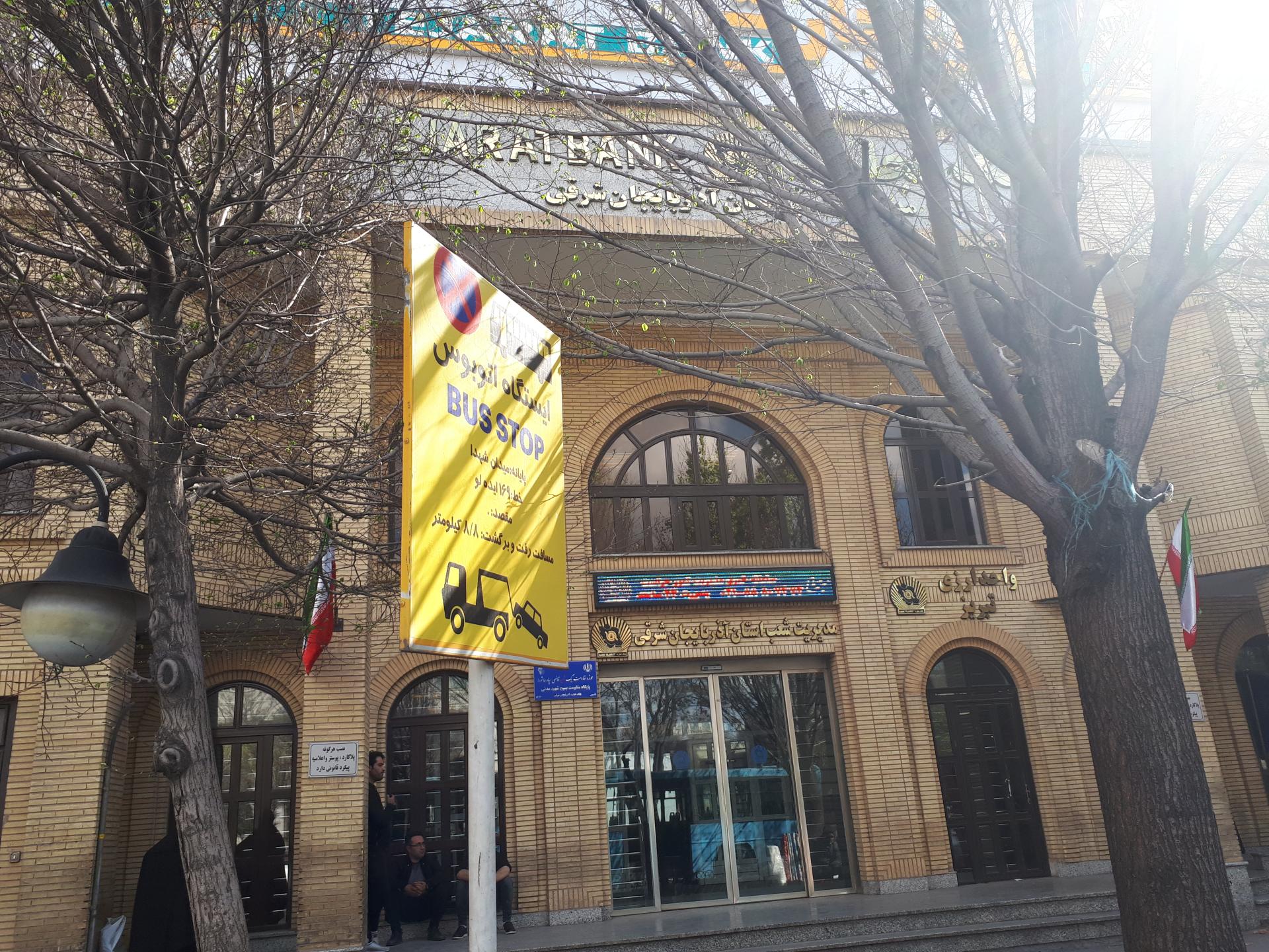 عکس مدیریت بانک تجارت تبریز شعبه تربیت