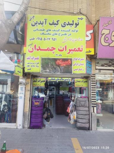 عکس کیف آیدین