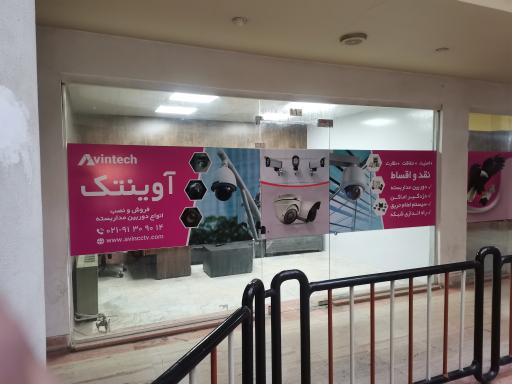 عکس دوربین مداربسته آوینتک