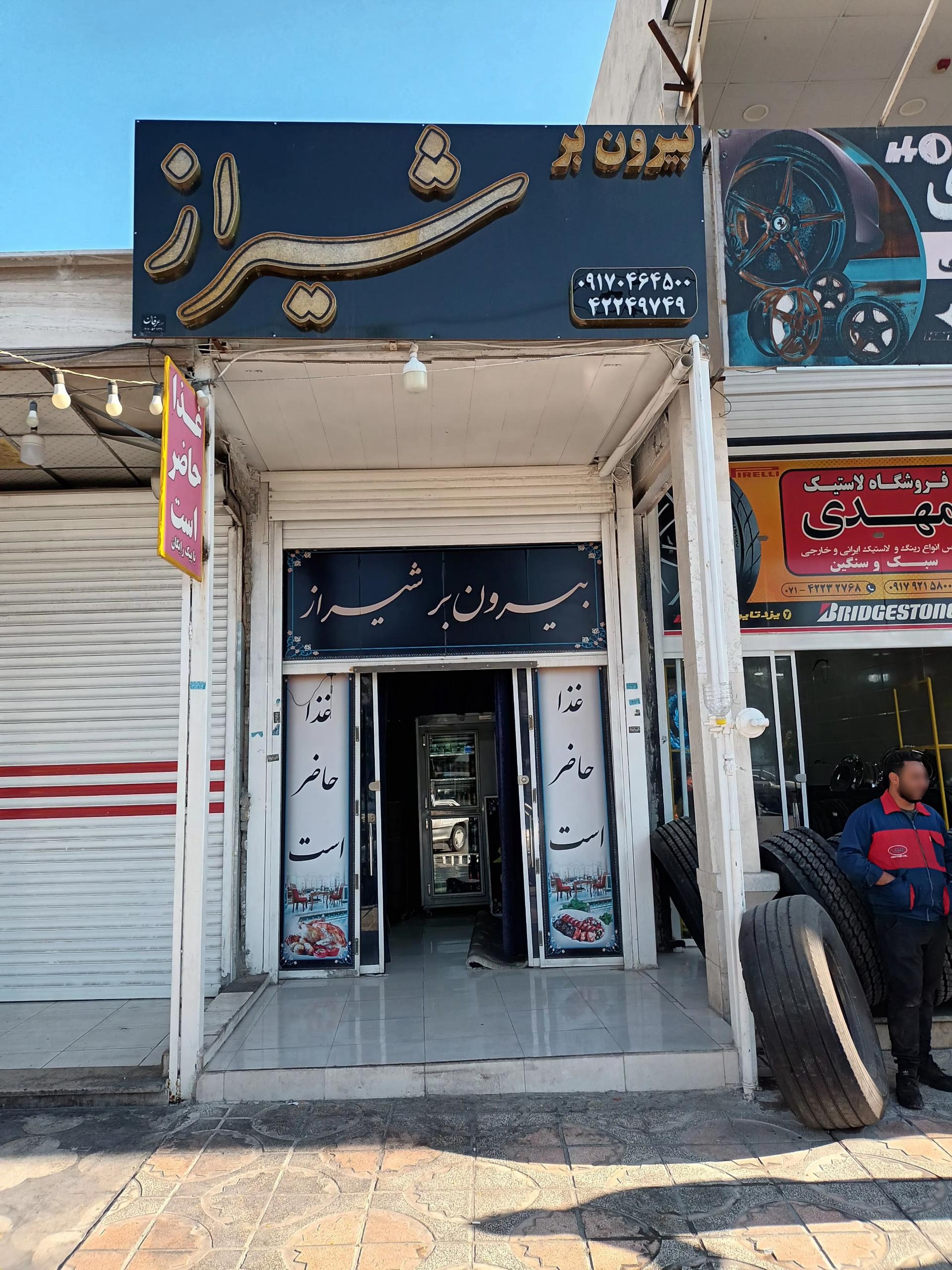 عکس بیرون بر شیراز