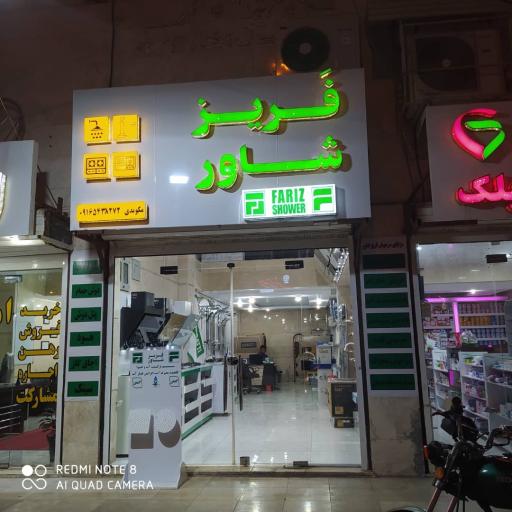 عکس فروشگاه شیرآلات مکوندی