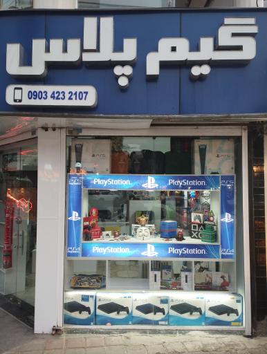 عکس گیم پلاس 