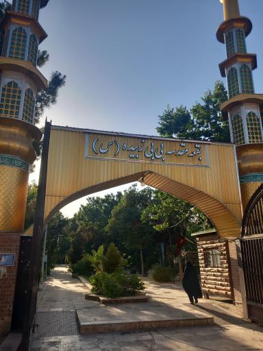 عکس بقعه بی بی زبیده