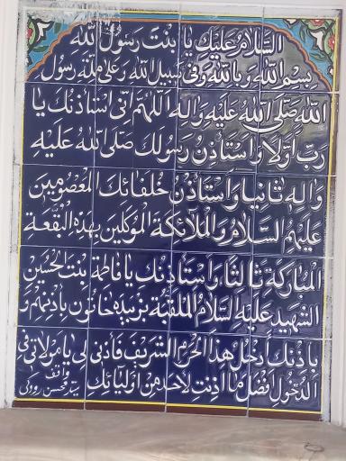 عکس بقعه بی بی زبیده