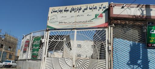 عکس معاینه فنی خودروهای سبک بهارستان