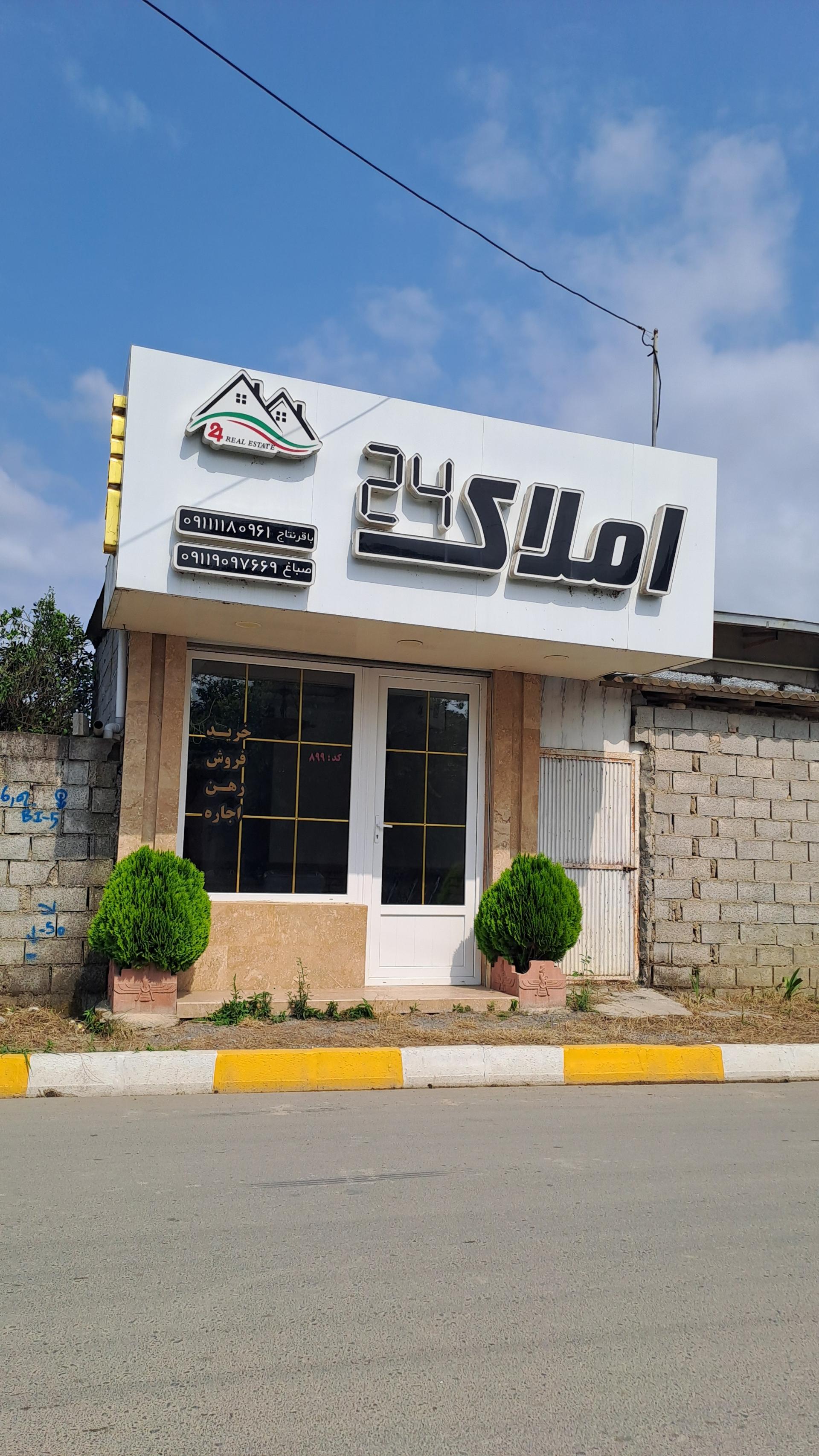 عکس املاک ۲۴