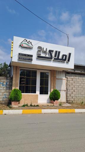 عکس املاک ۲۴