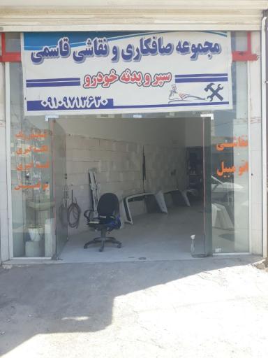 عکس صافکاری ونقاشی قاسمی