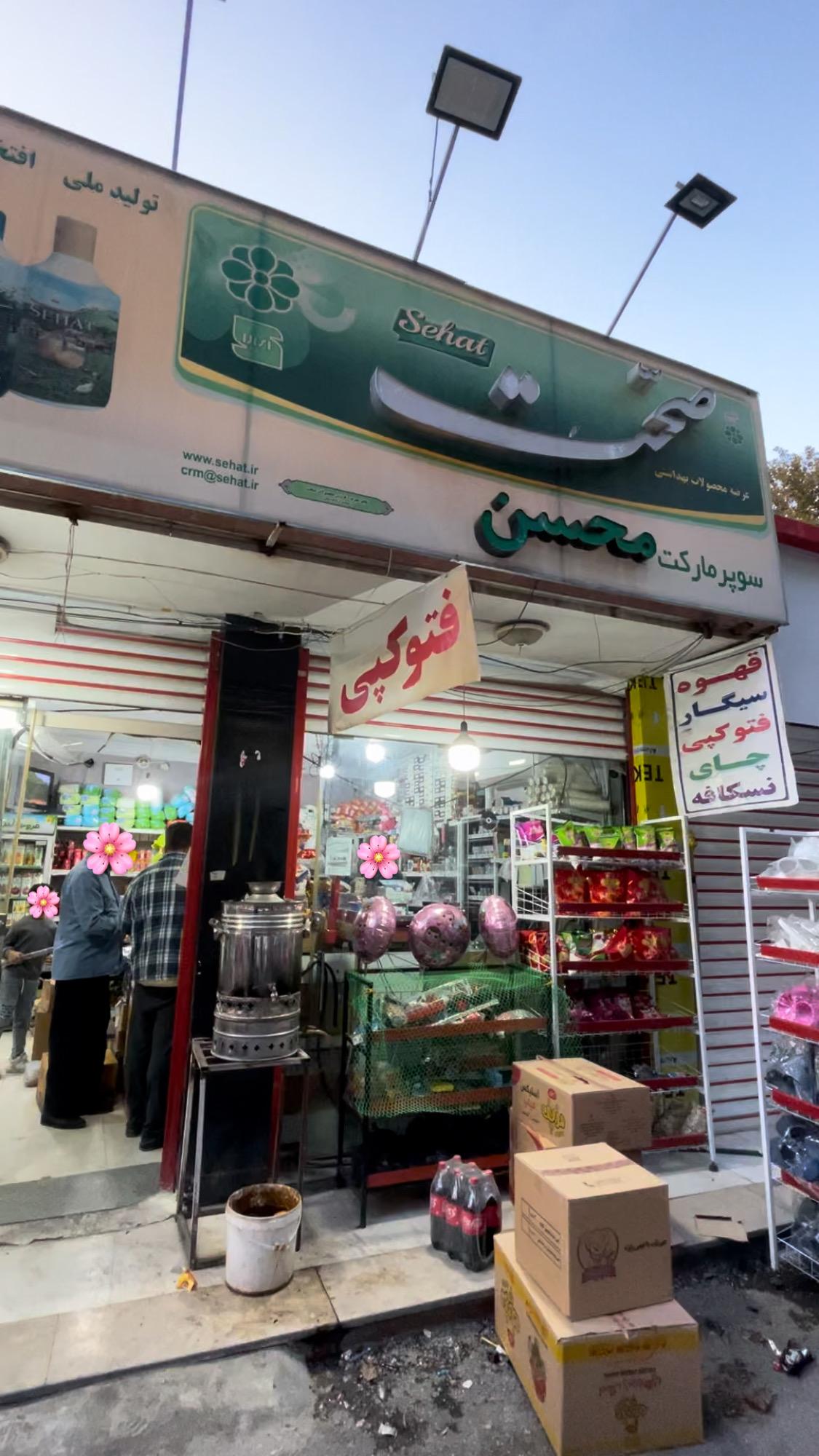 عکس سوپر مارکت 