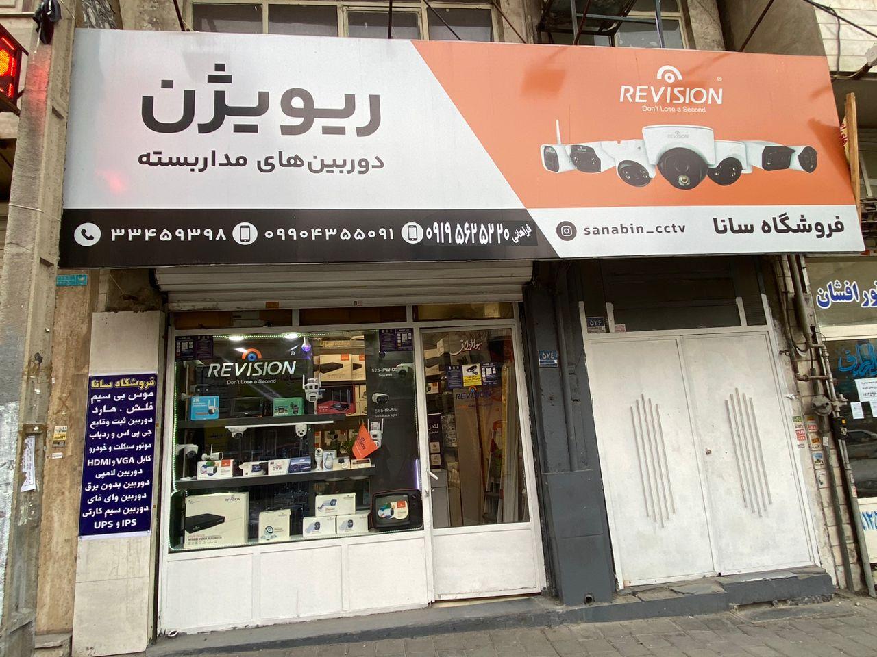 عکس فروشگاه دوربین های مداربسته سانا