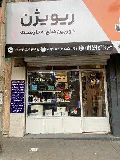 عکس فروشگاه دوربین های مداربسته سانا