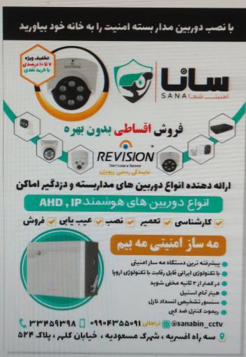 عکس فروشگاه دوربین های مداربسته سانا
