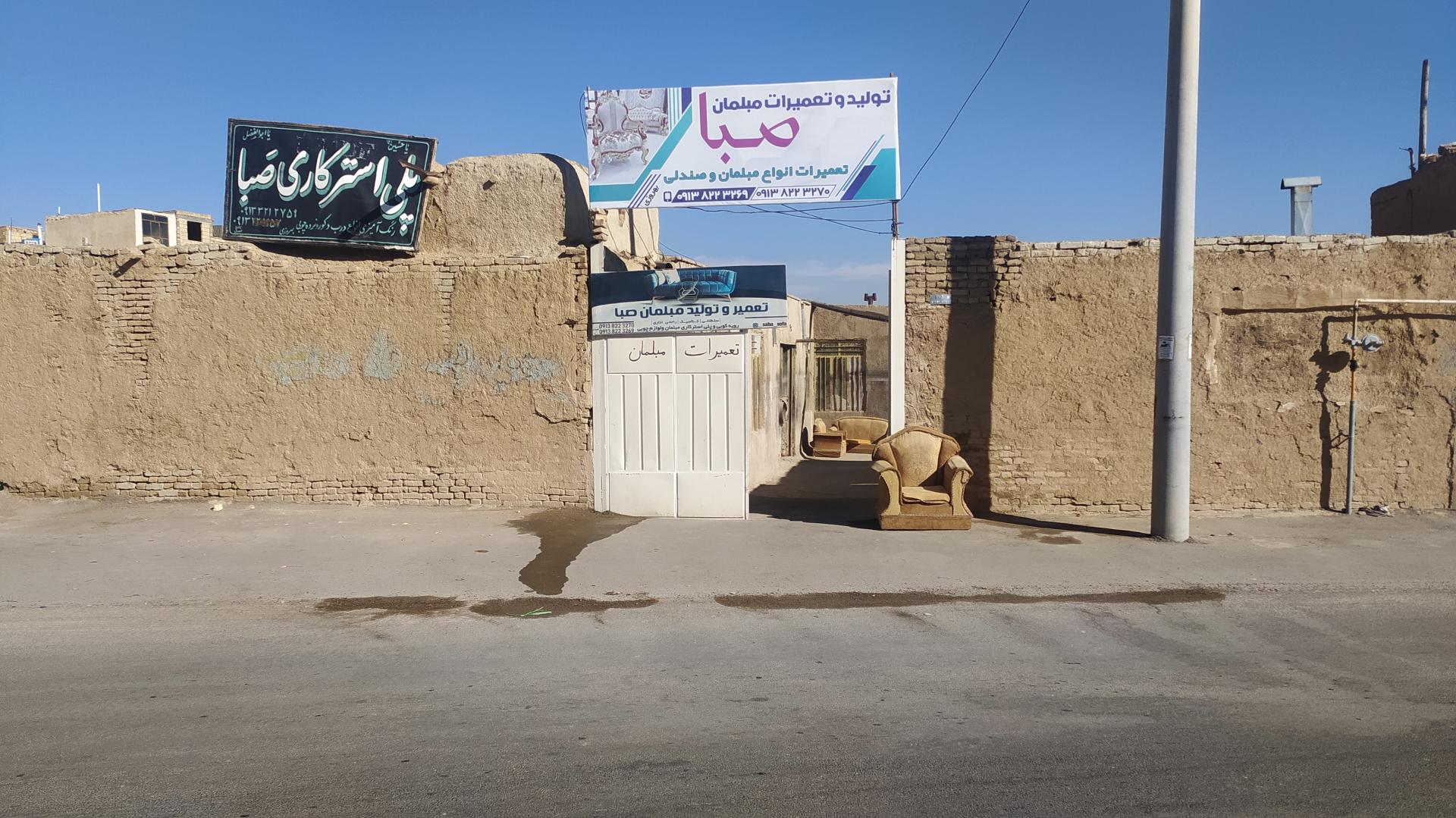 عکس تعمیرات مبلمان صبا 