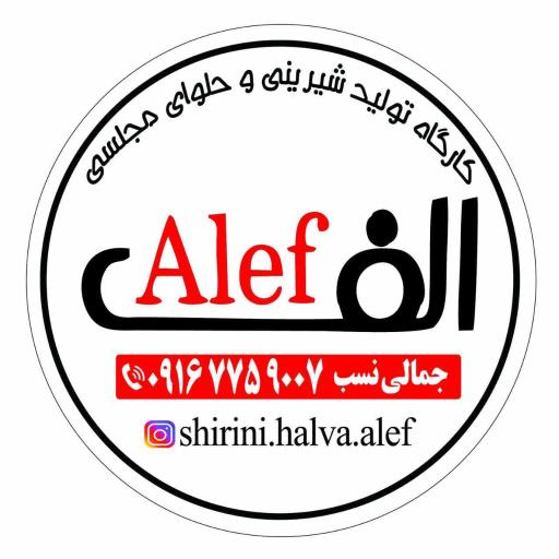 عکس تولیدی شیرینی و حلوای مجلسی الف