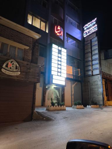 عکس ساختمان دندانپزشکی عرشیا