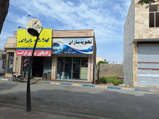 عکس مرکز نصب و تعمیر انواع کولر و بخاری خودرو تهویه سازان.اورعی