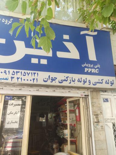 عکس لوله کشی و تعمیرات آبگرمکن جوان