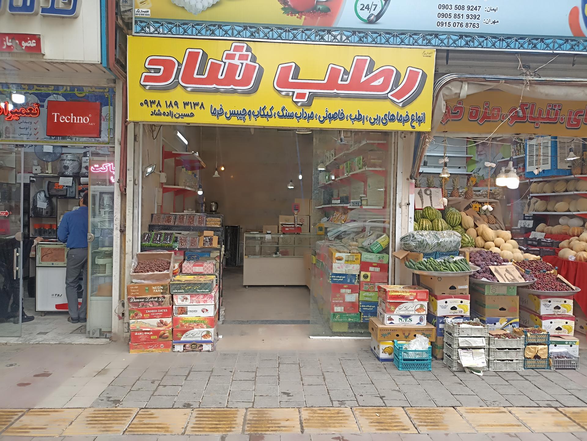 عکس خرما فروشی رطب شاد