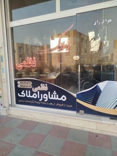 عکس مشاورین املاک نظمی 