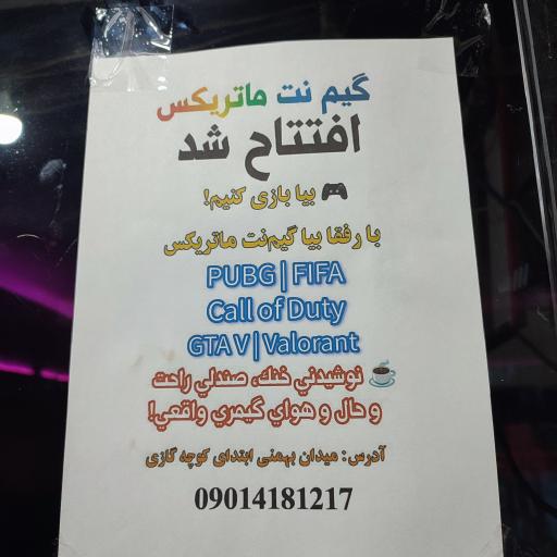 عکس گیم نت ماتریکس