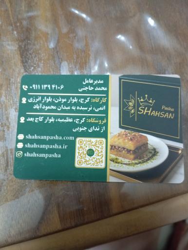 خانه باقلوای شهسان پاشا 