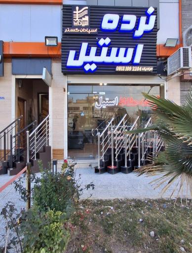 عکس نرده استیل اسپادان گستر