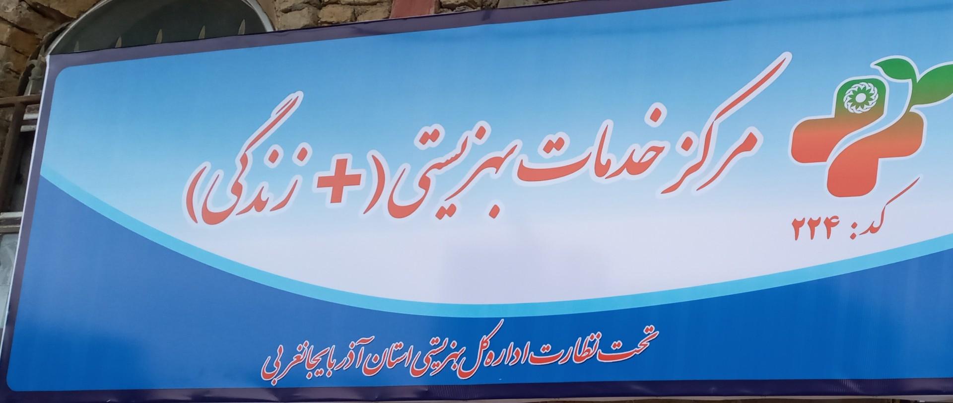 عکس مرکز بهزیستی مثبت زندگی