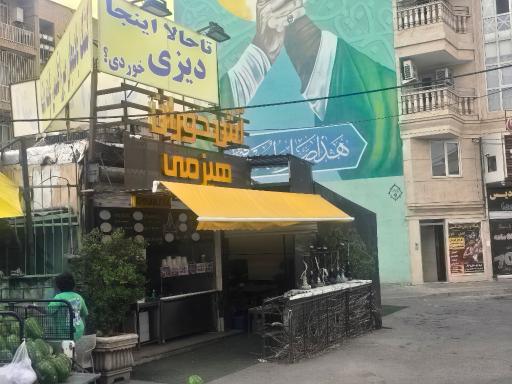 عکس آش خوران هیزمی
