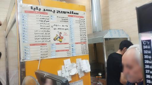 عکس ساندویچ پسر بابا