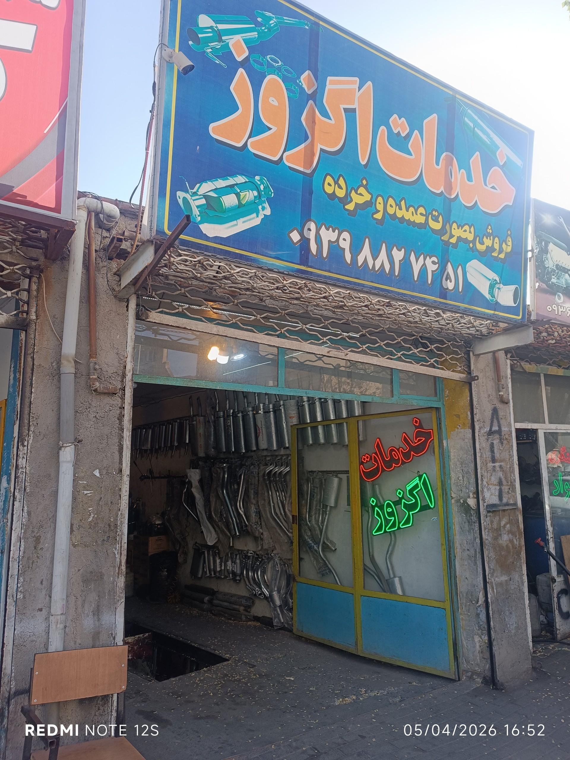 عکس خدمات اگزوز امیر