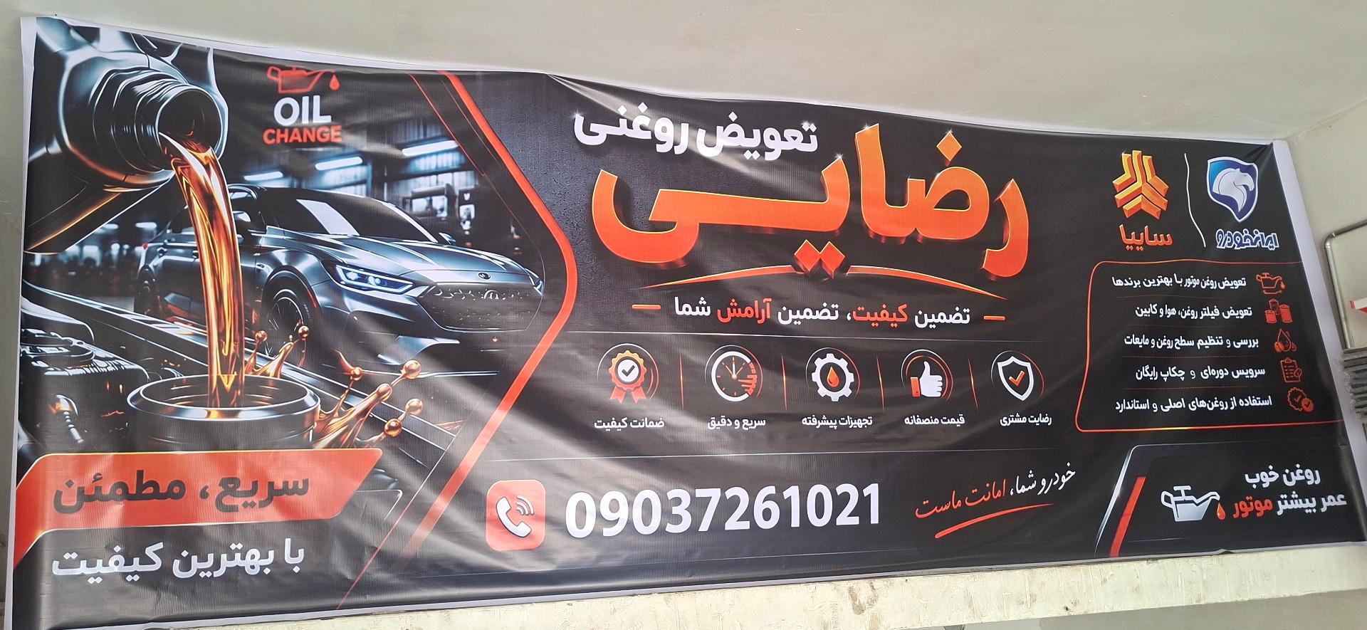 عکس اتو سرویس رضایی