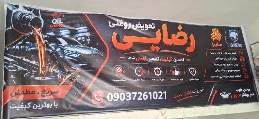 عکس اتو سرویس رضایی