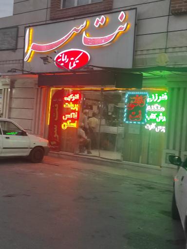 عکس کافی نت نتسرا