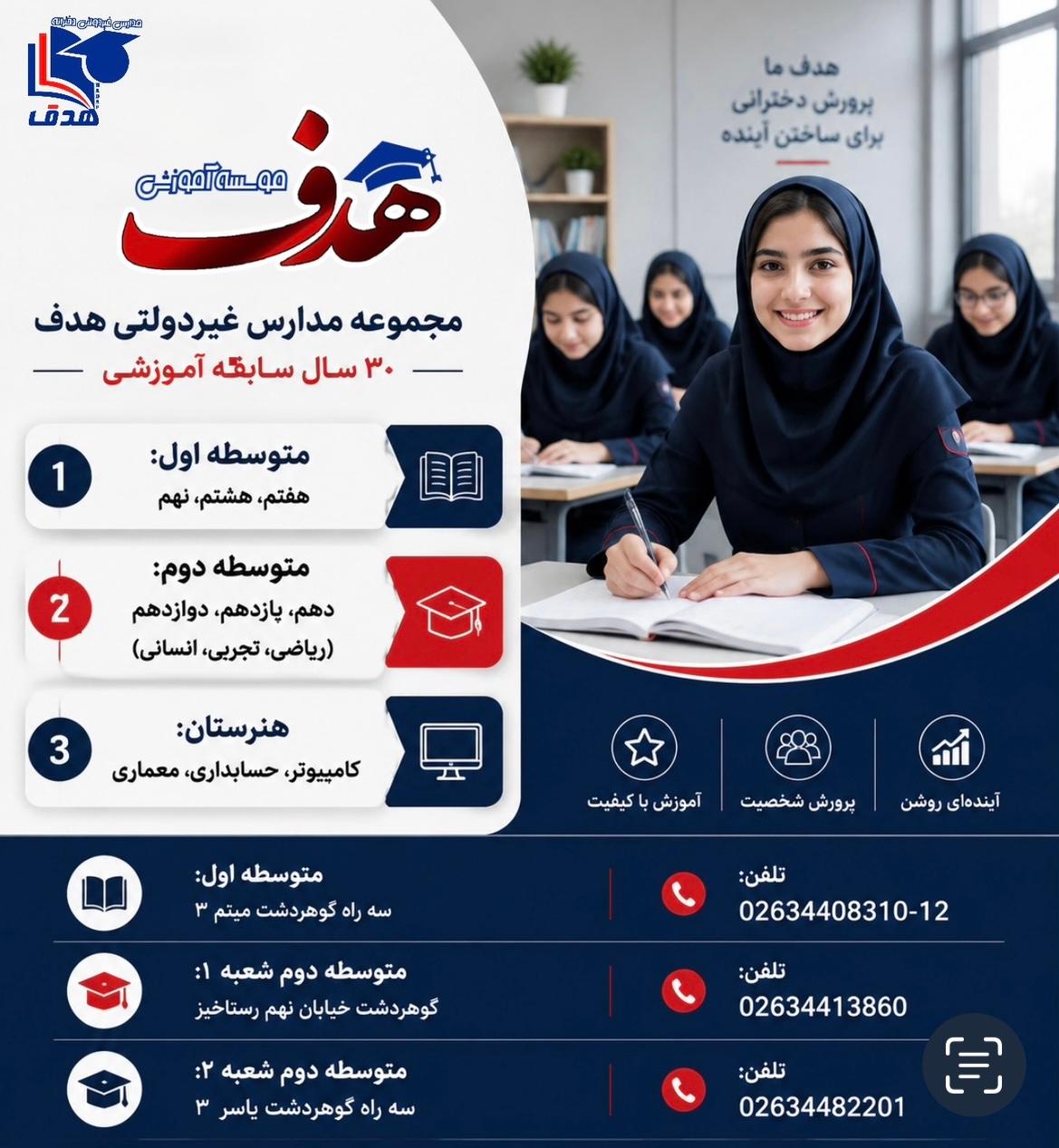 عکس دبیرستان متوسطه اول دخترانه هدف