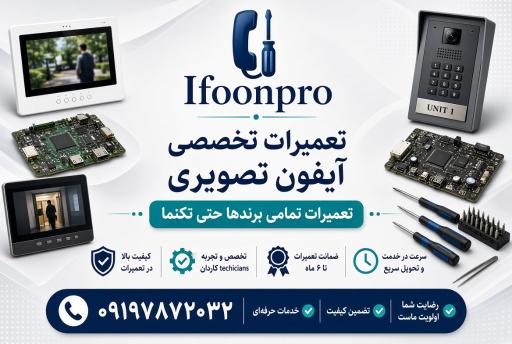 عکس تعمیرات آیفون تصویری برقکاران تهران